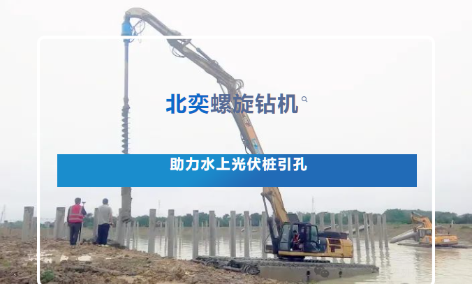 高效引孔！光伏樁施工碰上硬“骨頭”，螺旋鉆機(jī)火速進(jìn)場，工期如期完成！