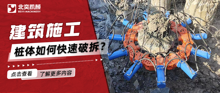 液壓破樁機：破拆領域的卓越之選